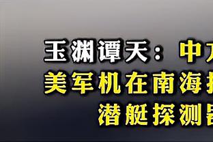 名宿：劳塔罗是禅宗前锋&球队领袖，他能用语言帮助队友&跑位灵活